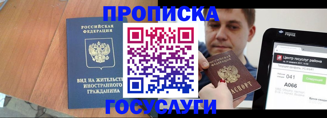 прописка гарантия в Бердске