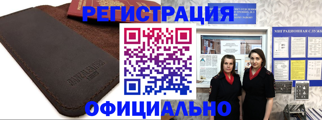 прописка иностранных граждан в Бердске