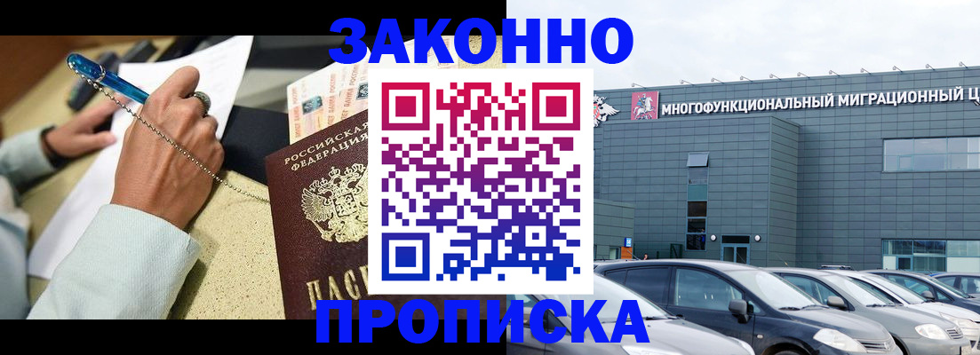 прописка ребенка в Бердске