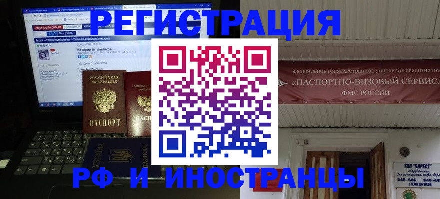 временная регистрация недорого в Бердске