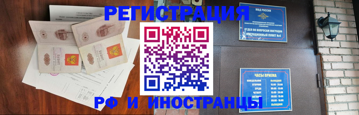 прописка в квартире в Бердске